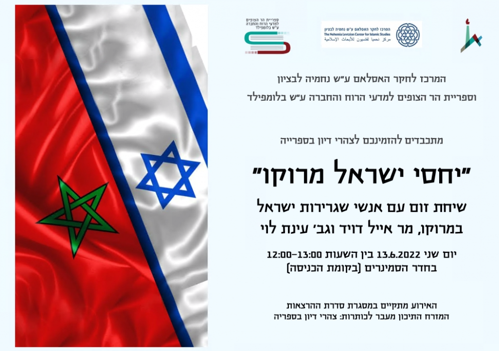 יחסי ישראל-מרוקו